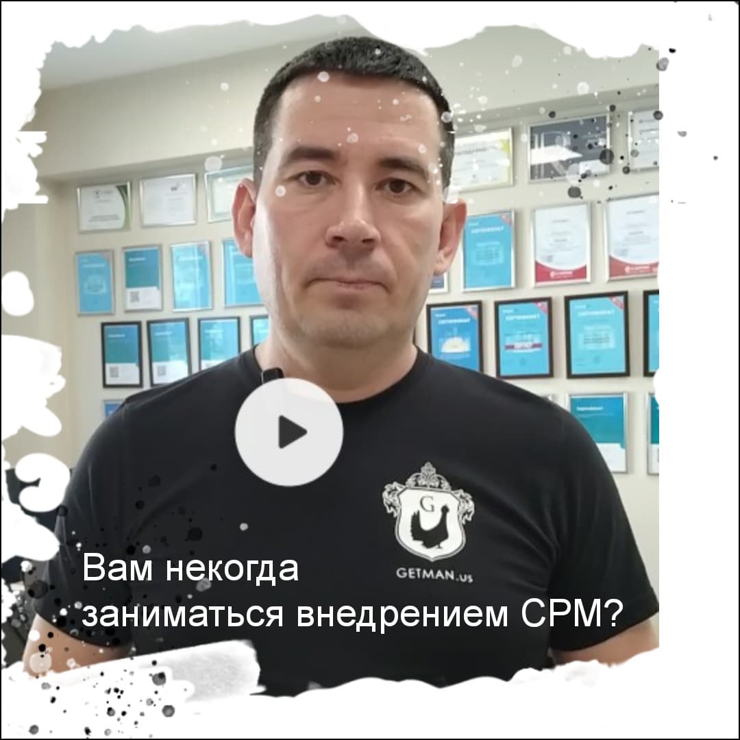 Некогда заниматься внедрением CRM.jpg